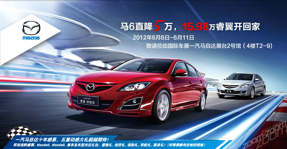 马6直降5万 15.98万睿翼开回家