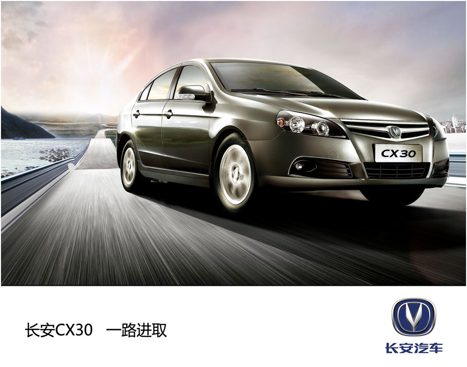 长安CX30 一路进取