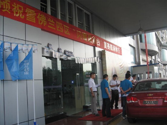 四区闪耀最前台分区进行赛在重庆美冠雪佛兰4s店举行高清图片